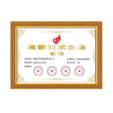 高新技术企业证书1 - 亿万先生MR