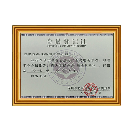 丽江市教育信息化产业推进会副会长单元证书 - 亿万先生MR