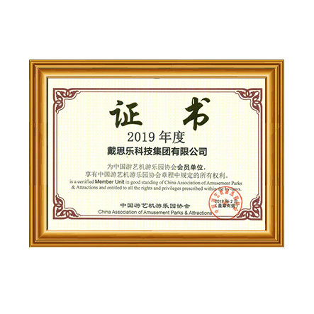 中国游艺机游乐园协会 - 亿万先生MR