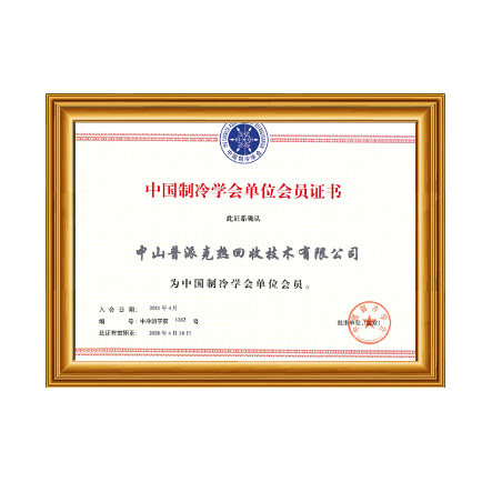 中国造冷学会单元会员 - 亿万先生MR