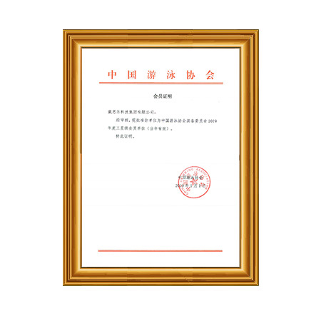 2019年中国游泳协会设备委员会三星级会员证书 - 亿万先生MR