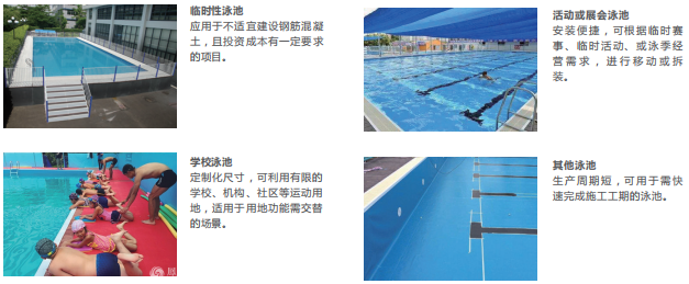 拆装式泳池的利用