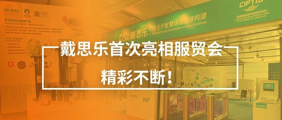 <b>关幕不闭幕！亿万先生MR初次亮相服贸会，杰出不休！</b>