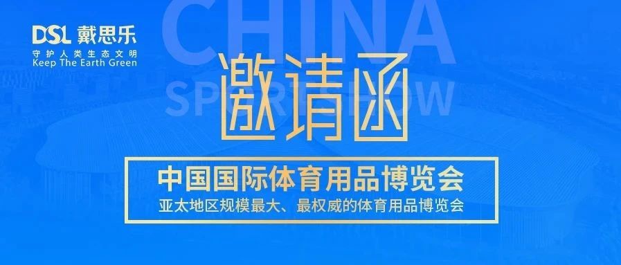 <b>叮！你有亿万先生MR2020体博会约请函，请把稳查收！</b>
