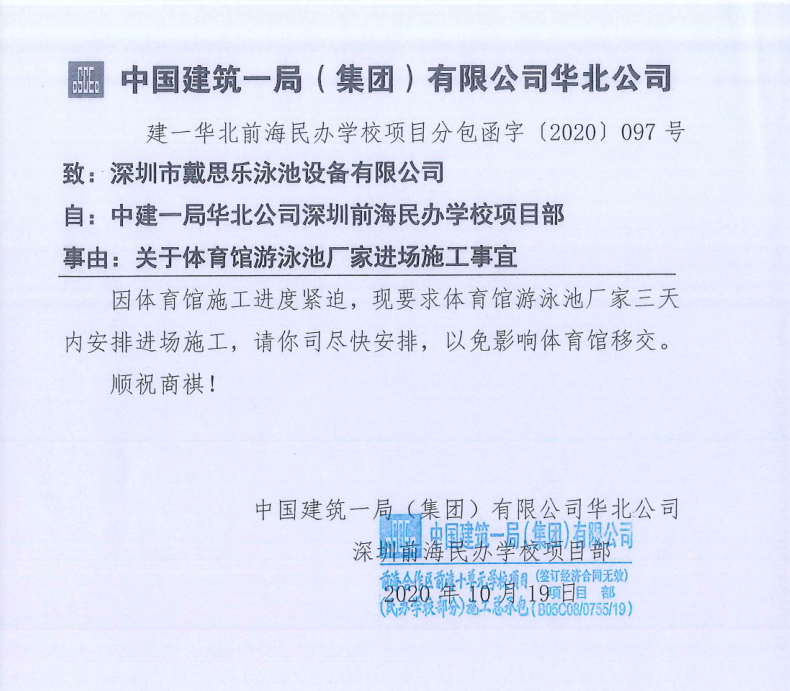 学堂游泳池,泳池水处置