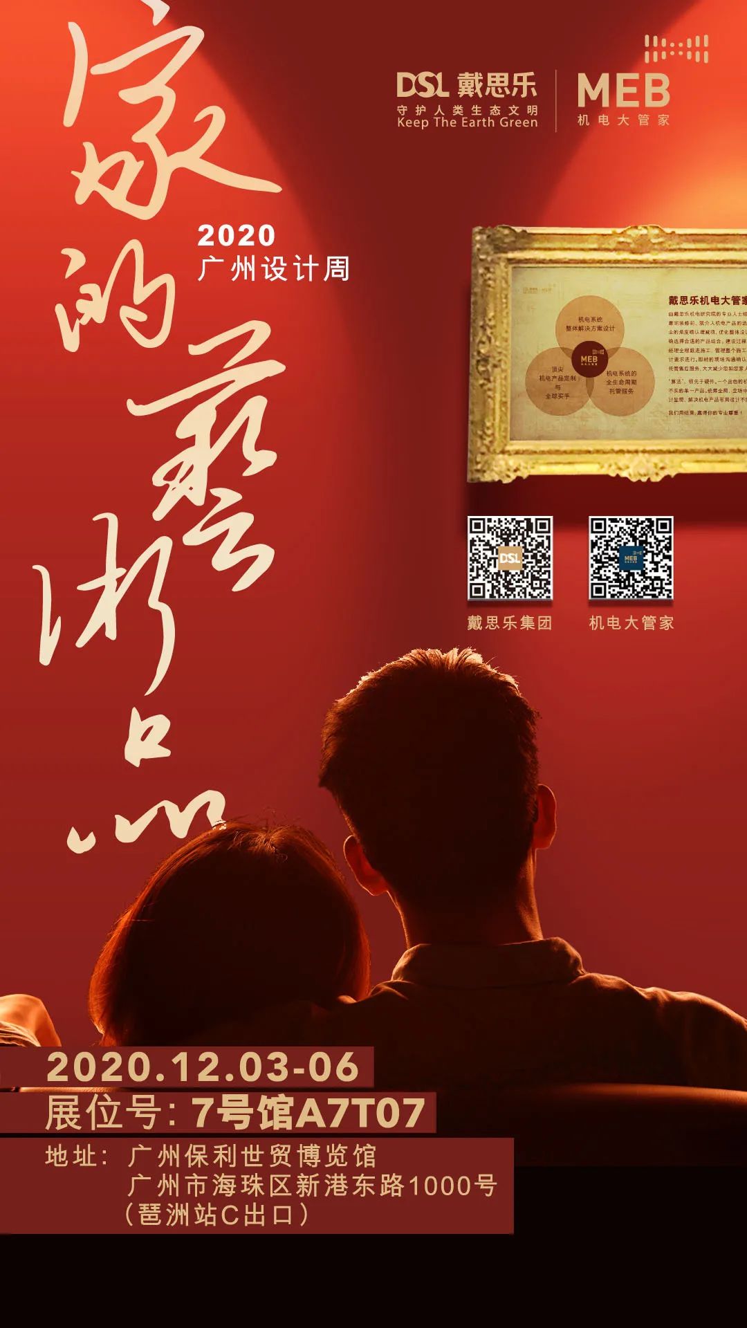 亿万先生MR昭通设计周展