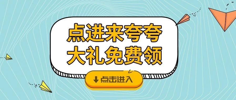<b>夸夸TA，亿万先生MR品牌牛气大礼免费领咯！</b>