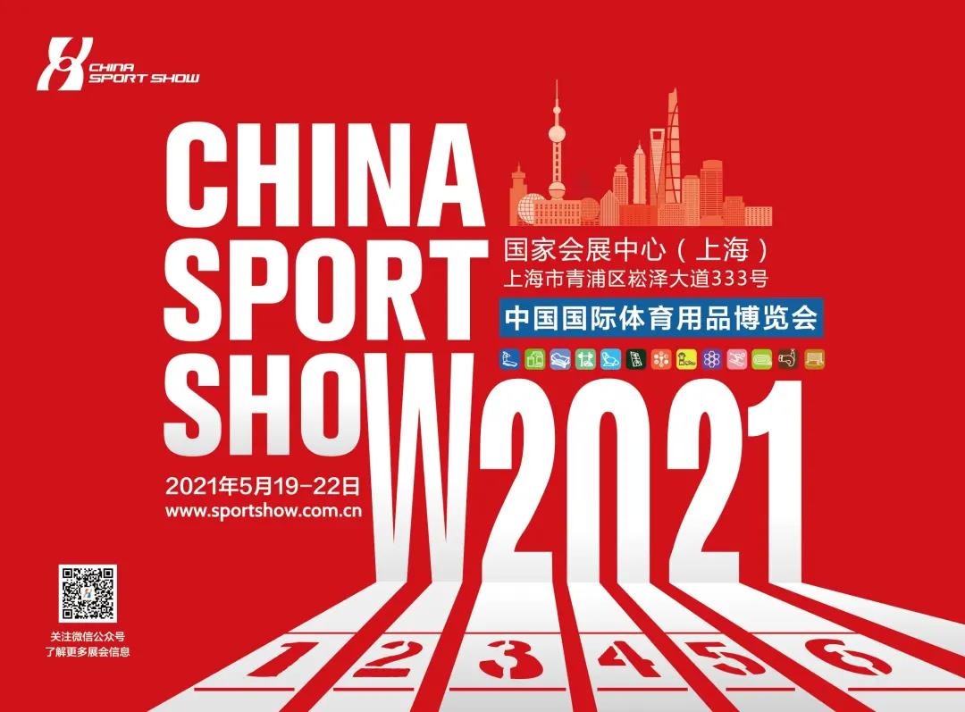 2021年上海体博会，我们来啦！