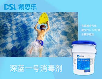 泳池消毒药剂,泳池水处置药剂