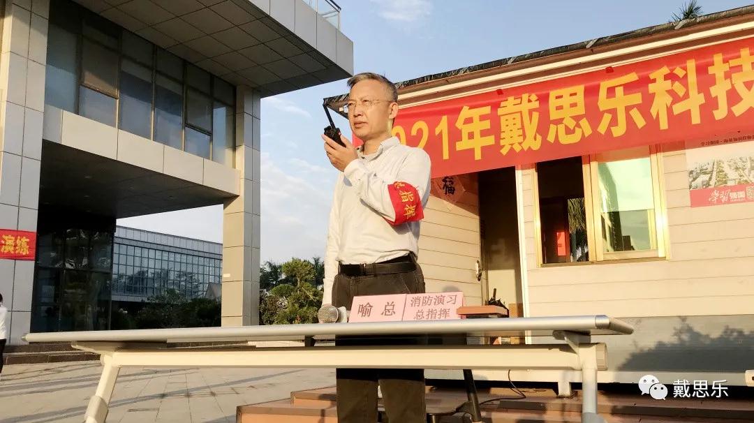 亿万先生MR集团消防演练