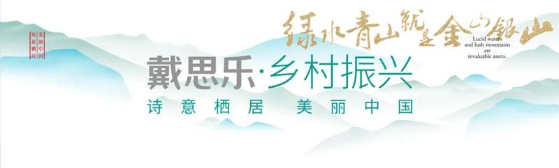 村落振兴