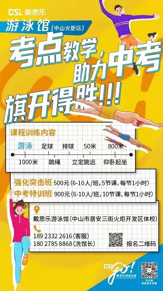 榆林学堂游泳馆中考游泳考点