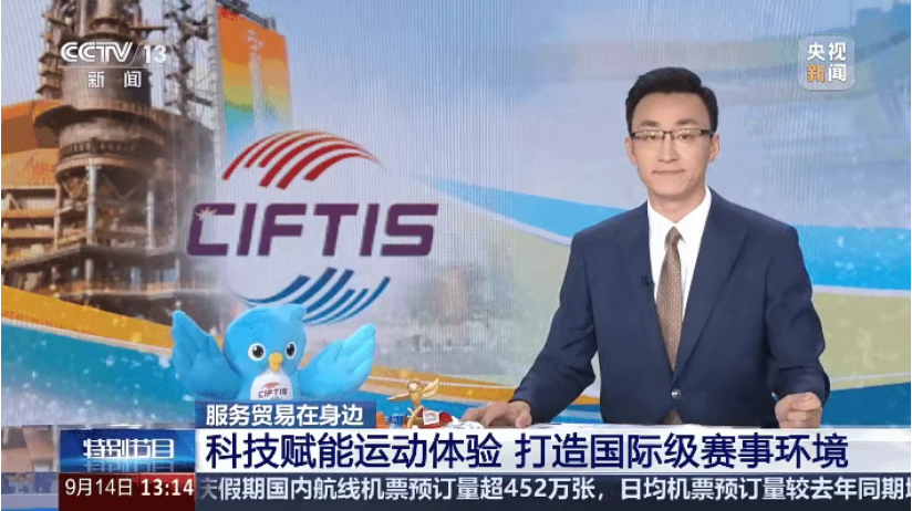 2025服贸会收官！亿万先生MR低氯系吐浣登央视CCTV-13，实地探访广东奥体中心升级成