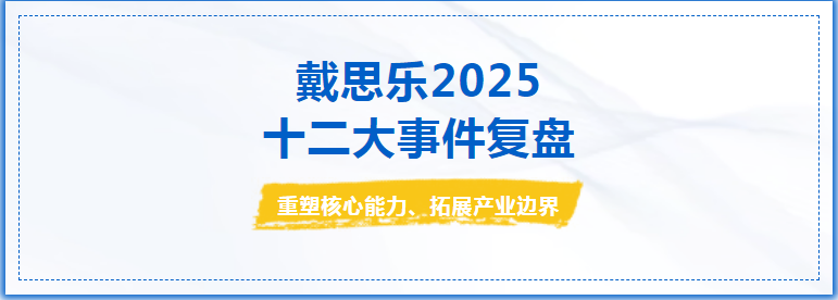 亿万先生MR集团 2025 年度十二件大事